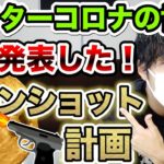 【アフターコロナの世界】国が発表したムーンショット計画!【AI•5G】〜サイバネティックアバター生活