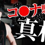 コロナ騒動の裏で計画は着々と進行中。新生活様式においてあなたは必用な人物か?それとも不要な人物か? そしてスーパーシティ法案と内閣府ムーンショット計画との繋がりとは?