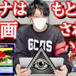 【予言陰謀】コロナウイルスとイルミナティカードの関係性2【都市伝説】