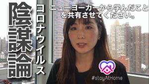 ニューヨーカーの話を聞いてコロナウイルスの怖さを再確認した話。陰謀論に疑心暗鬼せずに今やるべきことをやりましょう。 ニューヨーク日本人コロナほんまに聞いてほしい。