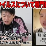 新型コロナウイルスについて専門家に質問しました(前編)
