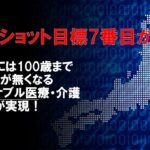 ムーンショット目標7番目が追加!都市伝説系Youtuberが解説しない理由と解説