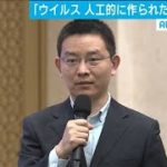 中国 「ウイルスは人工的に作られた可能性低い」(20/04/27)