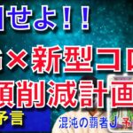 【予言の子】新型コロナウイルス×5G=人口削減?健康被害に関する陰謀論について今後の未来と対策を大予言【タロット占い】talot