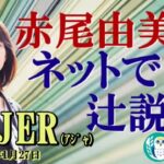 「内閣府のムーンショット計画」(前半)赤尾由美 AJER2021.1.27(1)