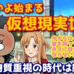 【2030年】VRで始めるアバター生活~ムーンショット目標~