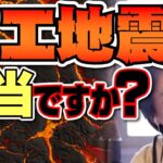 【ひろゆき】Q.人工地震って本当ですか?A.○○です。