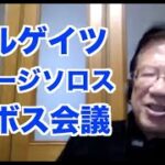 【公式】仮想現実の世界は実現する!?内閣府公認ムーンショット計画【武田邦彦】