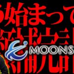 ムーンショット計画の闇【都市伝説】