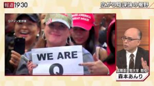 【米大統領選挙の“陰謀論”の源流は建国にあった】報道１９３０まとめ20/11/23放送