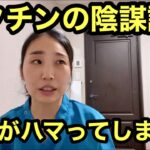 【ワクチン】陰謀論にハマった人を説得してみる