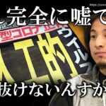 コロナウィルスは中国の細菌兵器?お前の知能が生物兵器…陰謀論、普通に見抜きなさい⇒赤羽連邦大学ファクトチェック学部学部長ひろゆきが完全論破する中国細菌兵器論の完全な穴とは