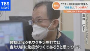 ブレイクスルー感染多く・・・ワクチンの“抗体に差”なぜ？［新型コロナ］【Ｎスタ】