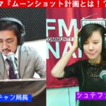 『ムーンショット計画とは!?』トーク・ランチョン・ビート  2021/10/21
