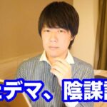 大阪北部地震でも人工地震説、安倍万能説、デマ…そして評価される吉村市長