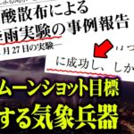 日本政府が進めるムーンショット目標、バカにできない!もうすでに実現している技術が恐ろしすぎる【都市伝説 計画】