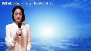 【ムーンショット計画】2050年までに、人が身体、脳、空間、時間の制約から解放された社会を実現