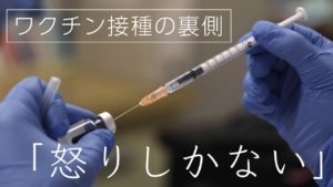 ワクチン接種の裏側  ある医療機関がワクチンの発注量や在庫など赤裸々に
