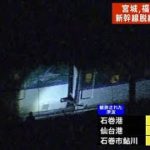 宮城・福島で震度6強 地震発生後の各地の様子 東北新幹線が脱線(2022年3月17日)