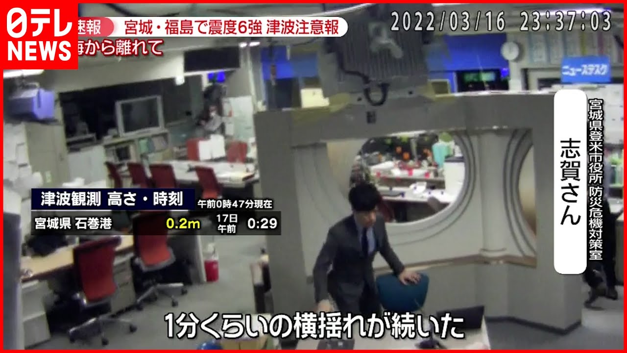 【地震】揺れ発生時 ミヤギテレビ報道フロアの様子　宮城･福島で震度６強