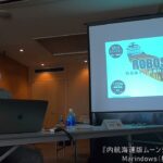 内航海運版ムーンショット計画（後半）