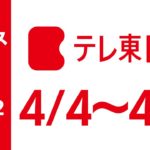 1週間ニュースまとめ【2022年4月4日~8日】