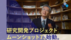 ムーンショット目標７紹介動画 / Moonshot Goal 7 brief introduction