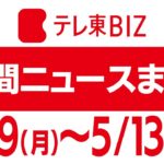 1週間ニュースまとめ ウクライナ/NATO/  屋外マスク/日EU ほか【2022年5月9日(月)~13日(金)】