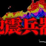 化学兵器…人工地震は実在するのか?