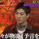 【陰謀】今年富士山が大噴火？9.11テロ・新型コロナを当てた宇宙人が予言！？「噴火の兆候は起きている」スタジオ凍りつく│『BAZOOKA!!!』アベマで伝説回を無料公開中！