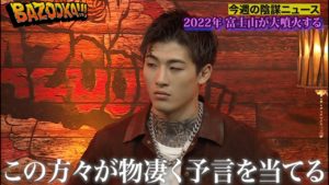 【陰謀】今年富士山が大噴火？9.11テロ・新型コロナを当てた宇宙人が予言！？「噴火の兆候は起きている」スタジオ凍りつく│『BAZOOKA!!!』アベマで伝説回を無料公開中！