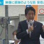 映像に銃弾のような影 安倍元総理銃撃(2022年7月9日)