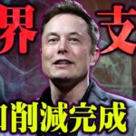 2023年、究極のムーンショットがすでに完成。人型ロボットの誕生で訪れる人類の終焉【 都市伝説 ムーンショット イーロンマスク 】