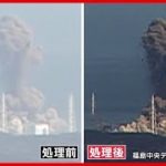 最新技術で”新事実”判明　原発爆発”黒い煙”の正体は？(2021年3月11日放送「未来へのチカラ」より)