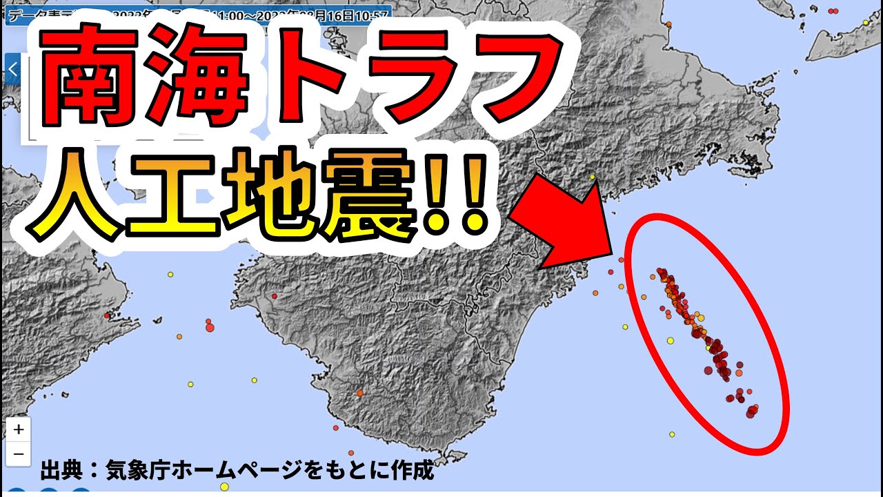 【速報！】南海トラフで人工地震が発生！人工地震が起こる理由！