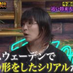 【陰謀論】人類滅亡のカウントダウン開始!?スウェーデンで販売されたシリアルに隠された陰謀とは│『BAZOOKA!!!』アベマで伝説回を無料公開中!