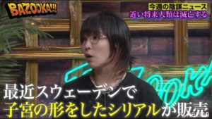 【陰謀論】人類滅亡のカウントダウン開始!?スウェーデンで販売されたシリアルに隠された陰謀とは│『BAZOOKA!!!』アベマで伝説回を無料公開中！