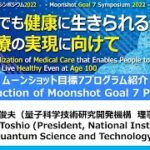 MS7 Symposium2022_3 ムーンショット目標7プログラム紹介Introduction of Moonshot Goal 7