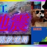 地震の裏【人工地震】【暴露放送局③】