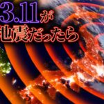 【衝撃】東日本大震災が人工地震だという話は本当なのか?