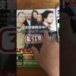 東日本大震災 地震(大津波)が1999年の雑誌で予言されていました。鳥肌ものです。