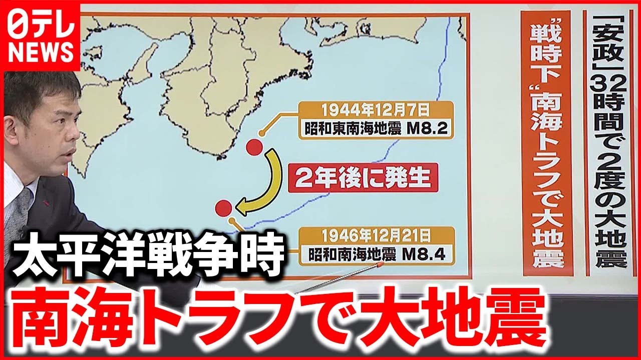 【解説】昭和の東南海地震から78年経過  南海トラフでおきる地震は『週刊地震ニュース』