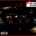 【阪神・淡路大震災から28年】発生時刻に“鎮魂の祈り”  灯籠に「むすぶ」の文字