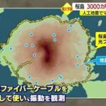 桜島の地下を探れ! 3000カ所のデータを解析 人工地震でマグマの量や形を調査 鹿児島(2022.12.08)