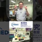 【NEDOムーンショット目標4】プロジェクトマネージャーが研究開発を紹介!土壌によるプラネタリーバウンダリー 微生物で地球冷却/南澤究(東北大学)#shorts #NEDO #moonshot