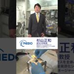 【NEDOムーンショット目標4】プロジェクトマネージャーが研究開発を紹介！電気化学プロセスで実現！都市型人工光合成／杉山正和（東京大学）#shorts #NEDO #moonshot