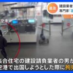 トルコ大地震1週間で死者3万3000人超 建設業者134人に逮捕状も|TBS NEWS DIG