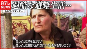 【トルコ大地震】17歳の少女“248時間ぶり”に救出  過酷な避難生活…「ビニールハウス」で暮らす人も