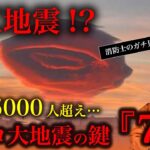 【トルコ"巨大地震"】5000人以上が犠牲に…助かる鍵は「72」という数字…人工地震とも言われるM7.9の大地震を消防レスキューガチ見解&対策を徹底解説。