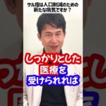 Q:サル痘は人口削減のための新たな病気ですか?【本物の医師が回答】 #shorts